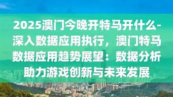 2025澳门特马今晚开奖_2025澳门特马今晚开奖实践验证解释落实_免费版V25.15.62